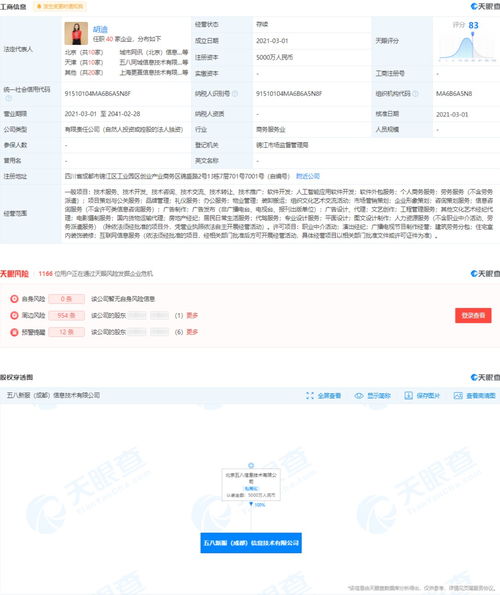 58同城關(guān)聯(lián)公司在成都成立信息服務(wù)公司，注冊(cè)資本5000萬，專注項(xiàng)目策劃與公關(guān)服務(wù)